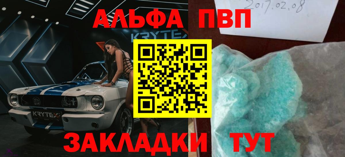Alfa_PVP мука  Вход с VPN  Набережные Челны  A-PVP кристаллы 