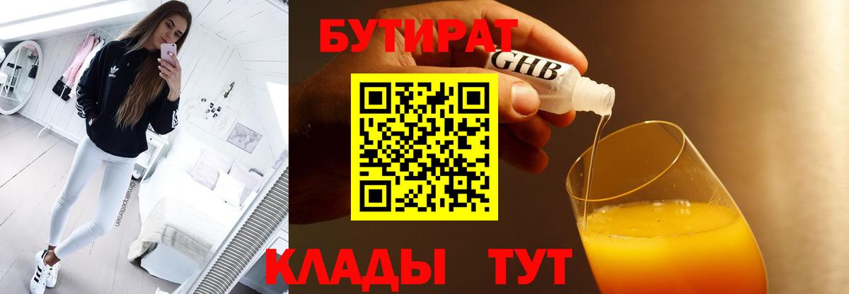 Набережные Челны  Бутират  Вход с VPN  БУТИРАТ GHB 