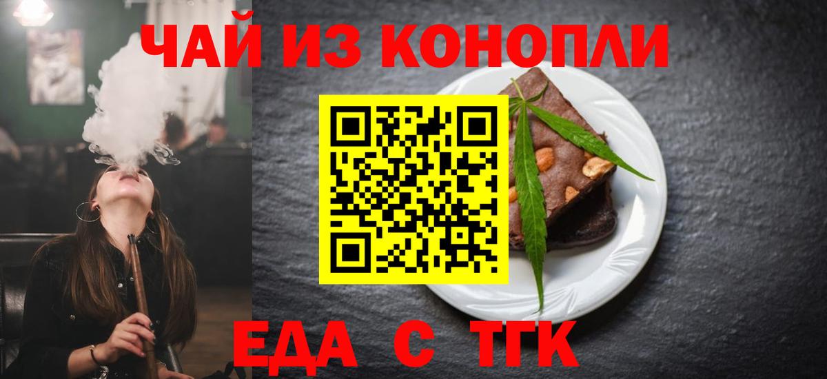 Набережные Челны  Печенье с ТГК конопля  Вход с VPN 