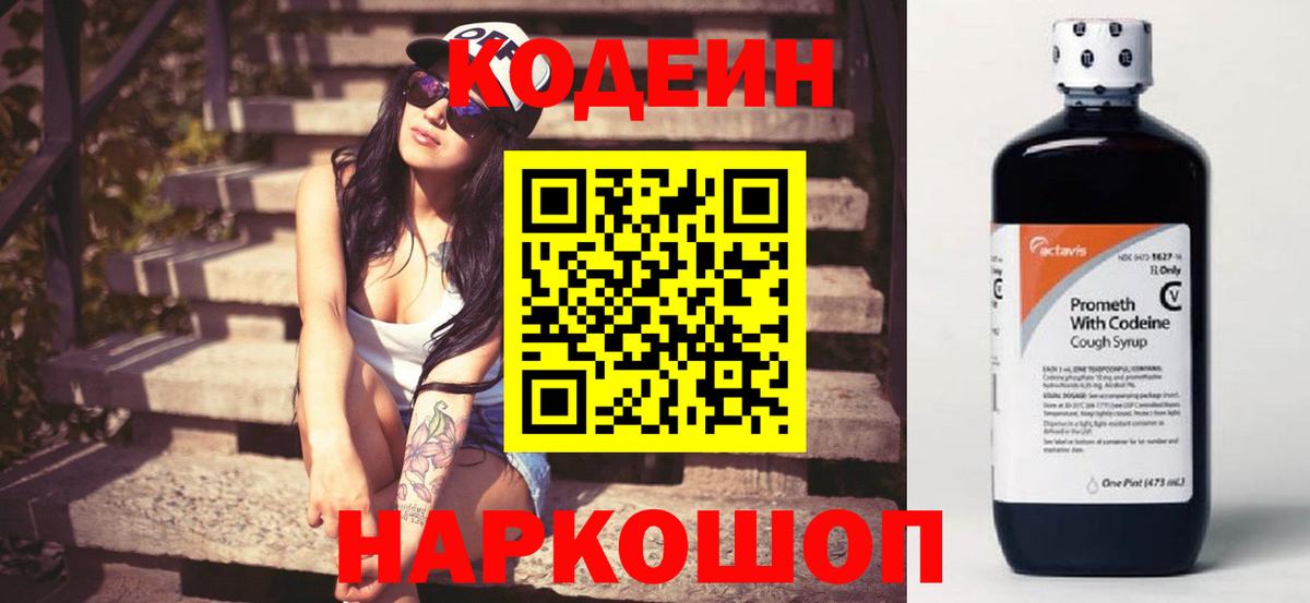 Codein напиток Lean (лин)  Кодеиновый сироп Lean напиток Lean (лин)  Вход с VPN  Набережные Челны 