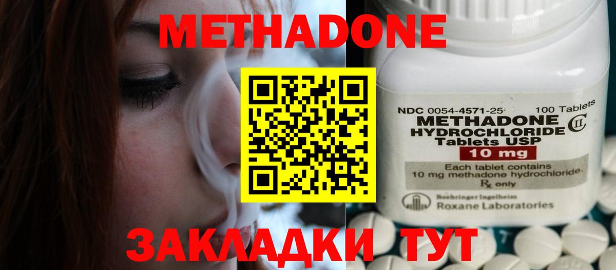 площадка наркотические препараты  Вход с VPN  Набережные Челны  МЕТАДОН кристалл 